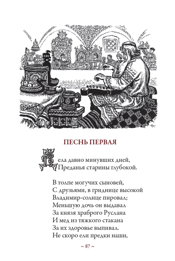 Ruslan and Lyudmila