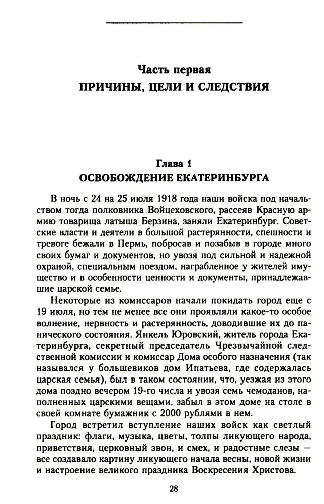 The Murder of the Royal Family and Members of the Romanov House in the Urals