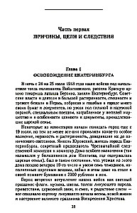 The Murder of the Royal Family and Members of the Romanov House in the Urals