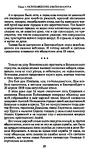The Murder of the Royal Family and Members of the Romanov House in the Urals