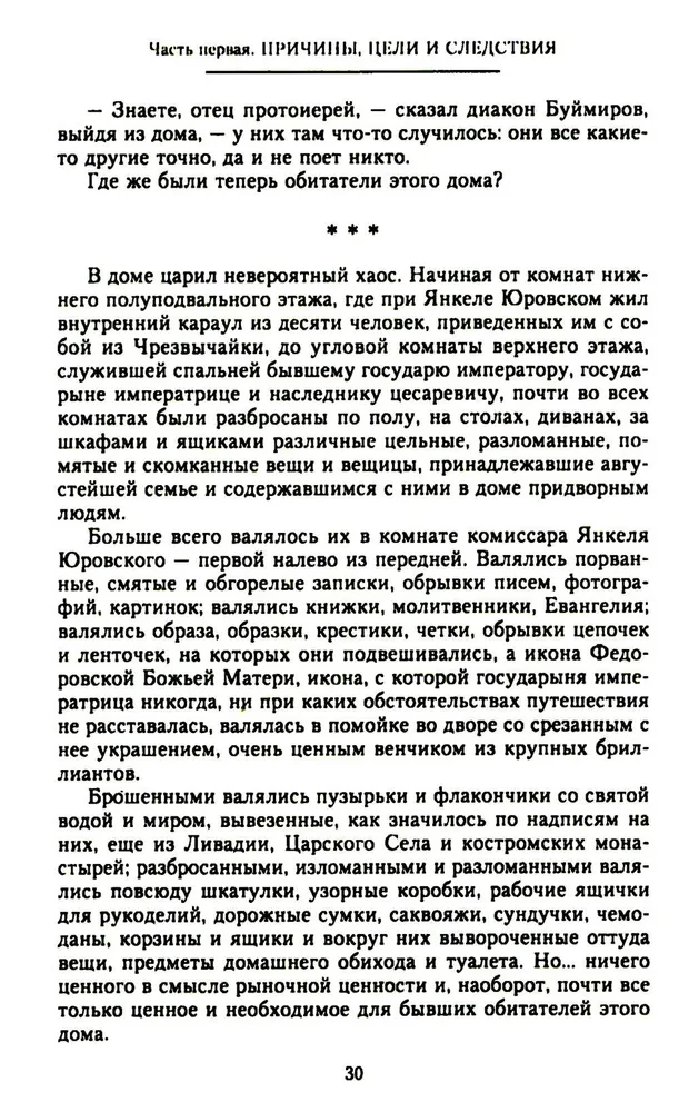 The Murder of the Royal Family and Members of the Romanov House in the Urals