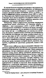 The Murder of the Royal Family and Members of the Romanov House in the Urals