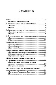 Миры славянской мифологии. Таинственные существа и древние культы