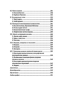 Миры славянской мифологии. Таинственные существа и древние культы