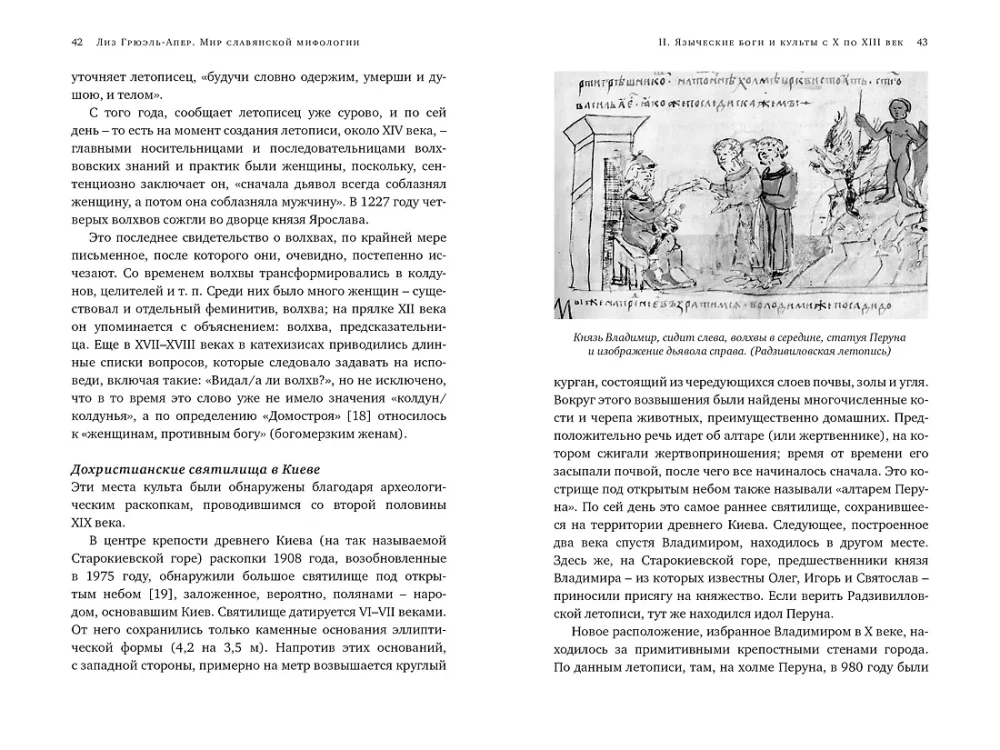 Миры славянской мифологии. Таинственные существа и древние культы