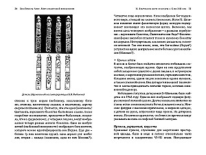 Миры славянской мифологии. Таинственные существа и древние культы
