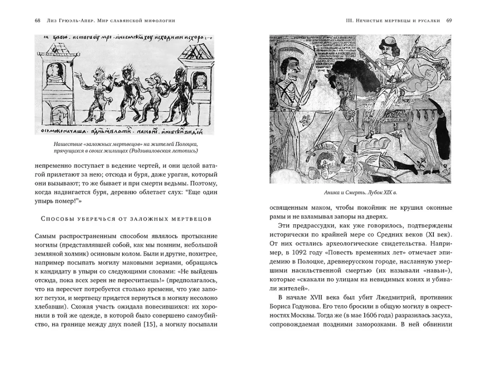 Миры славянской мифологии. Таинственные существа и древние культы