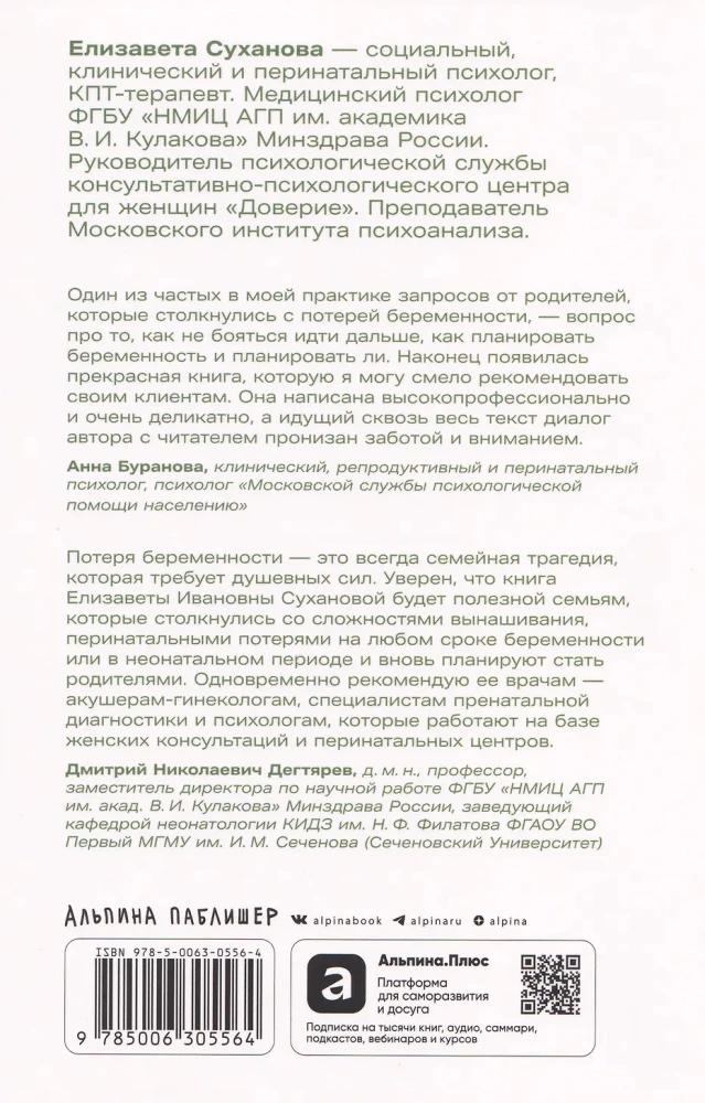 Беременность после потери: Как справиться с чувствами и снова решиться стать родителями