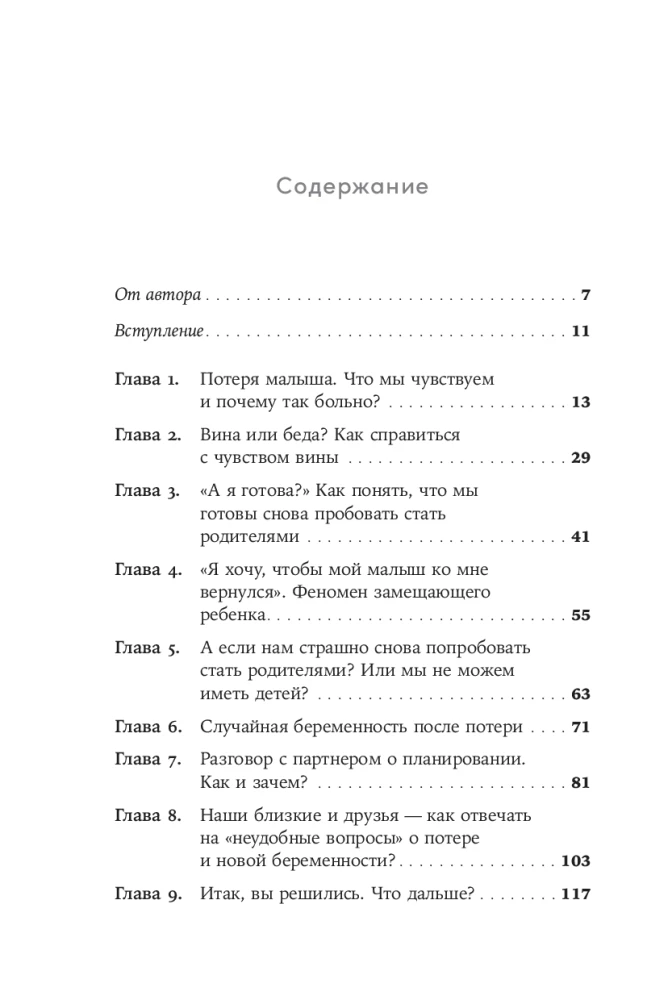 Беременность после потери: Как справиться с чувствами и снова решиться стать родителями