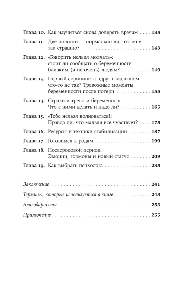 Беременность после потери: Как справиться с чувствами и снова решиться стать родителями