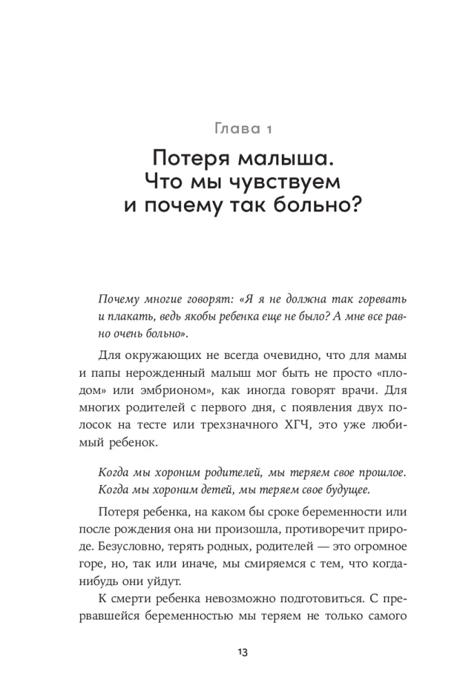 Беременность после потери: Как справиться с чувствами и снова решиться стать родителями
