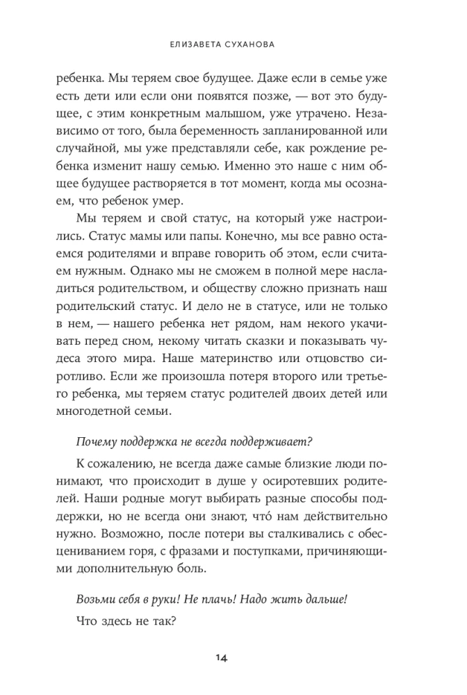 Беременность после потери: Как справиться с чувствами и снова решиться стать родителями
