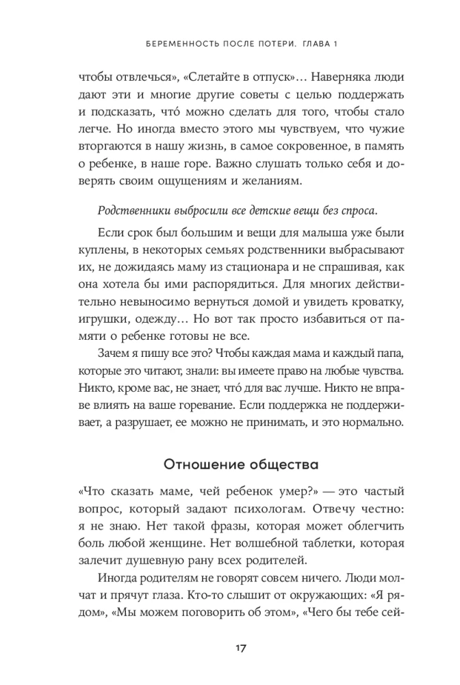 Беременность после потери: Как справиться с чувствами и снова решиться стать родителями