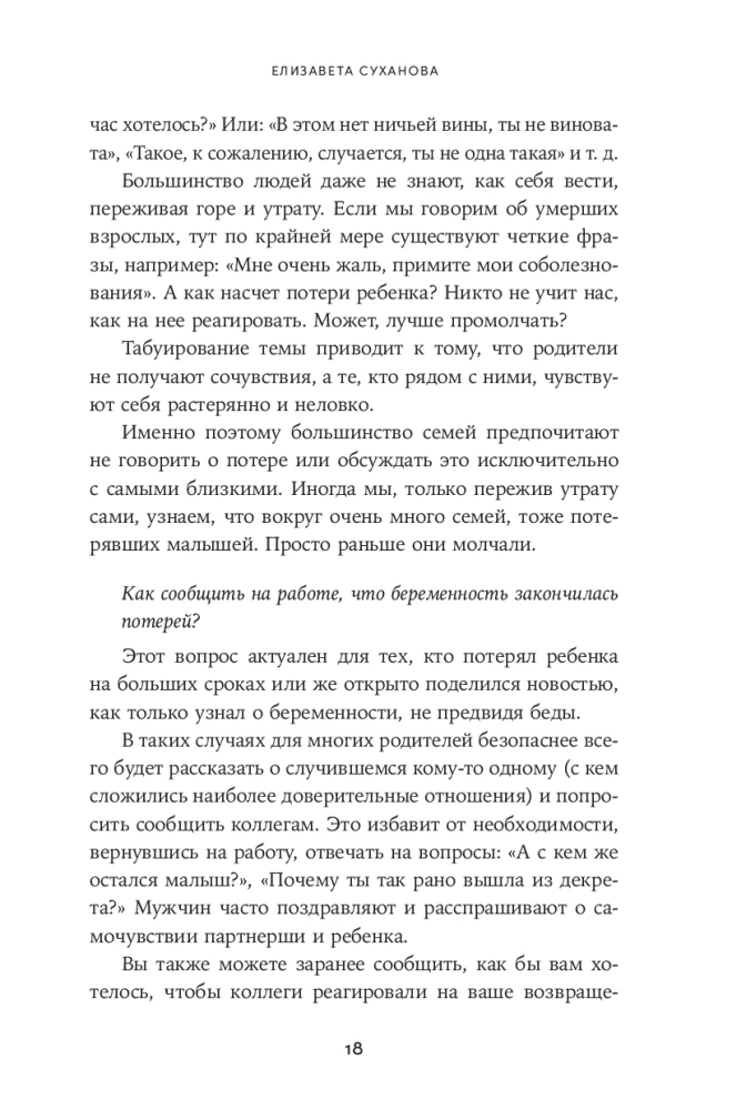 Беременность после потери: Как справиться с чувствами и снова решиться стать родителями