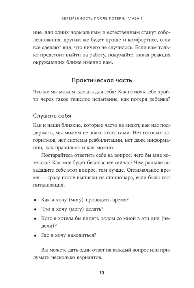 Беременность после потери: Как справиться с чувствами и снова решиться стать родителями