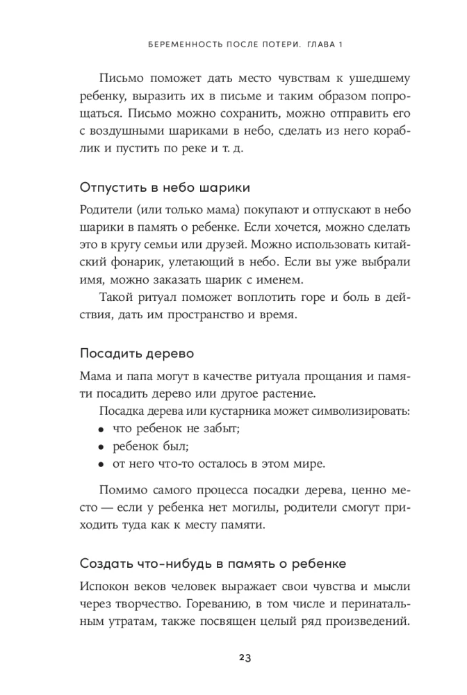 Беременность после потери: Как справиться с чувствами и снова решиться стать родителями