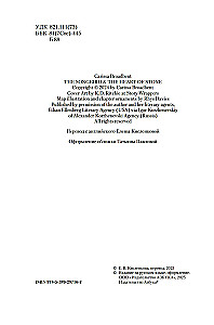 Die Kronen von Niaksia. Der Singvogel und das steinerne Herz. Buch eins der Dilogie über die Wiedergeborenen