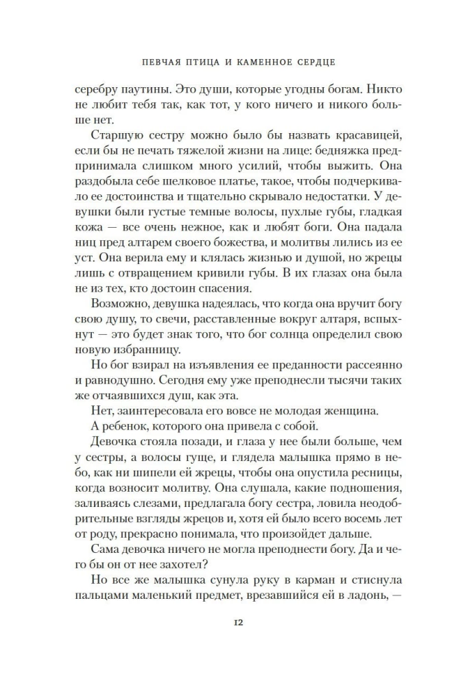 Die Kronen von Niaksia. Der Singvogel und das steinerne Herz. Buch eins der Dilogie über die Wiedergeborenen