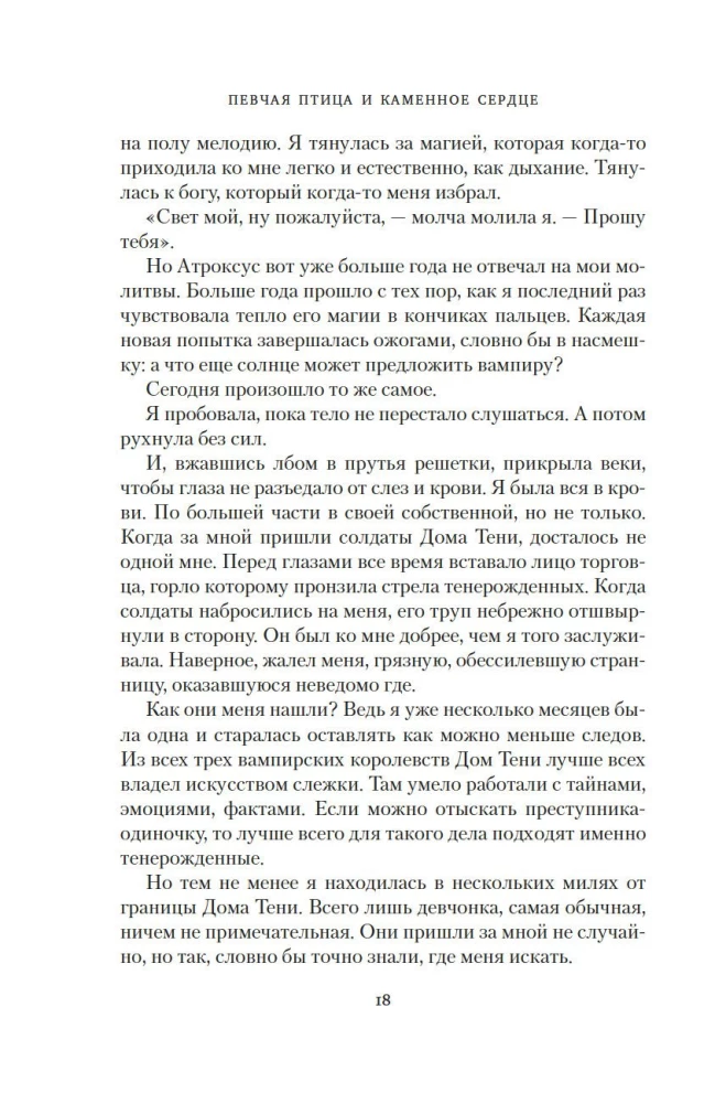 Die Kronen von Niaksia. Der Singvogel und das steinerne Herz. Buch eins der Dilogie über die Wiedergeborenen