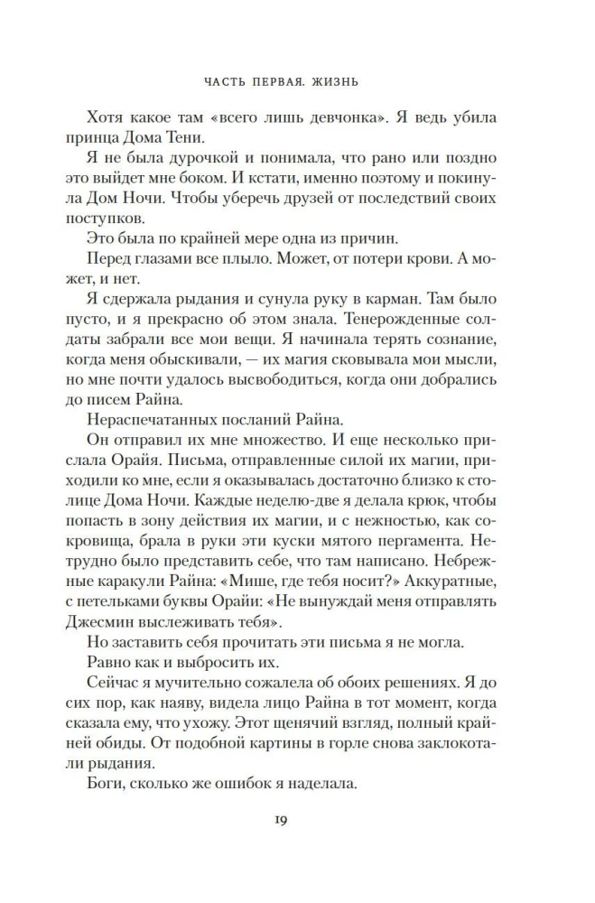 Die Kronen von Niaksia. Der Singvogel und das steinerne Herz. Buch eins der Dilogie über die Wiedergeborenen