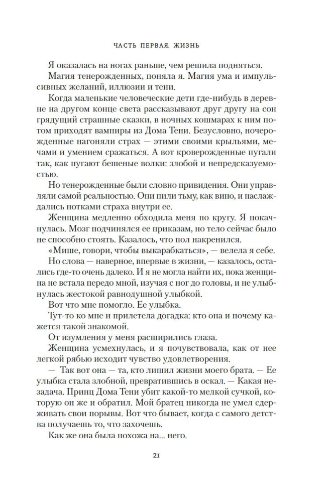 Die Kronen von Niaksia. Der Singvogel und das steinerne Herz. Buch eins der Dilogie über die Wiedergeborenen