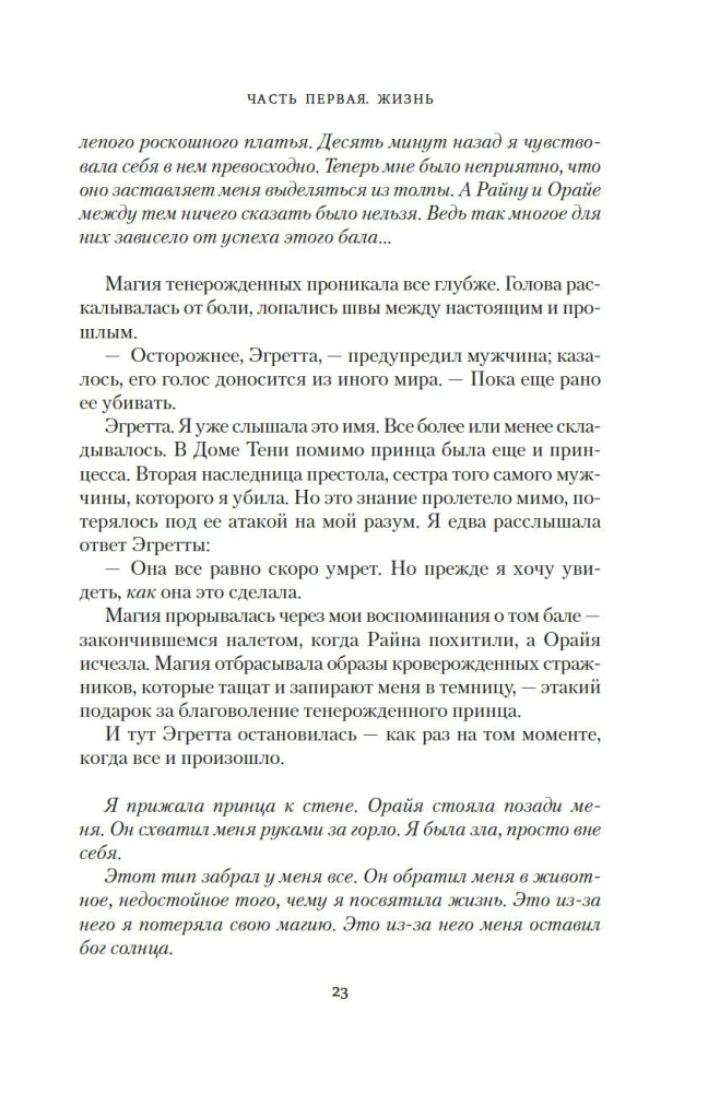 Die Kronen von Niaksia. Der Singvogel und das steinerne Herz. Buch eins der Dilogie über die Wiedergeborenen
