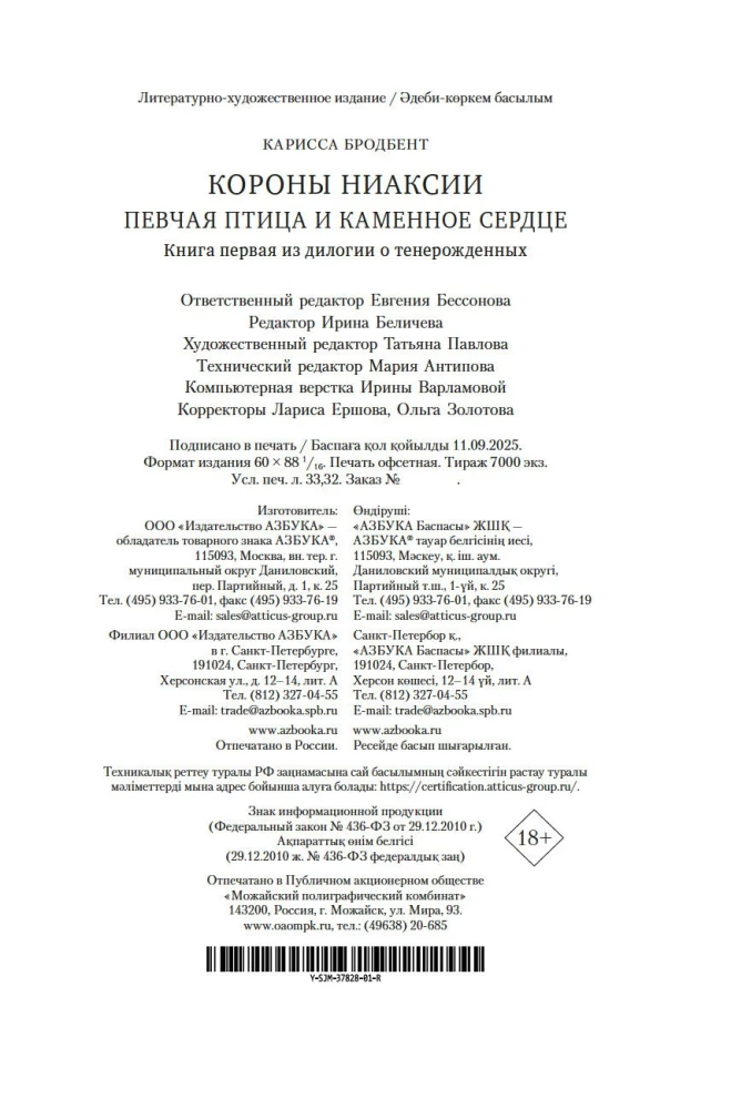 Die Kronen von Niaksia. Der Singvogel und das steinerne Herz. Buch eins der Dilogie über die Wiedergeborenen