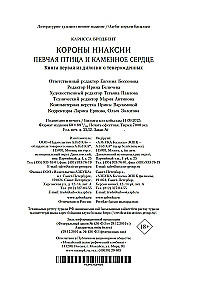 Die Kronen von Niaksia. Der Singvogel und das steinerne Herz. Buch eins der Dilogie über die Wiedergeborenen