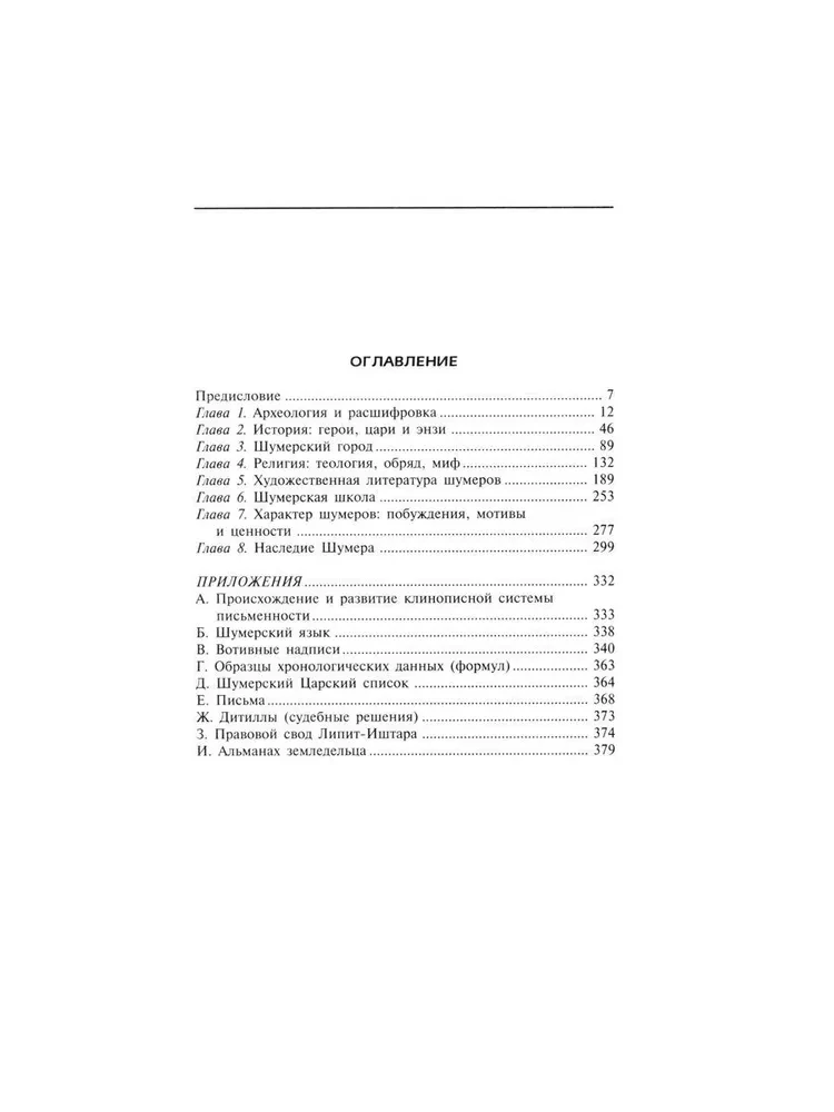 Шумеры. Первая цивилизация на Земле