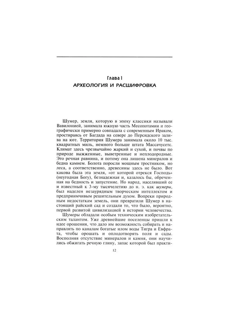 Шумеры. Первая цивилизация на Земле