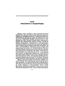 Шумеры. Первая цивилизация на Земле