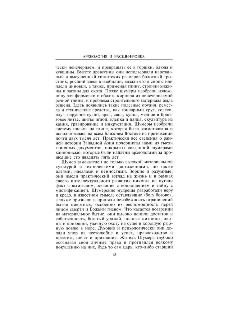 Шумеры. Первая цивилизация на Земле
