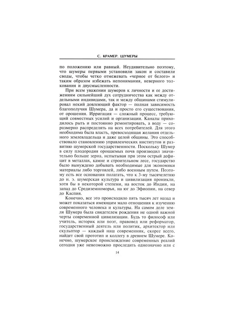 Шумеры. Первая цивилизация на Земле