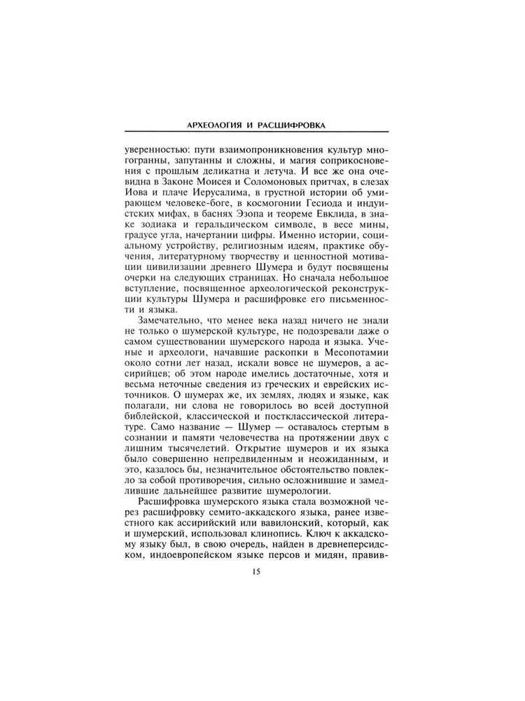 Шумеры. Первая цивилизация на Земле