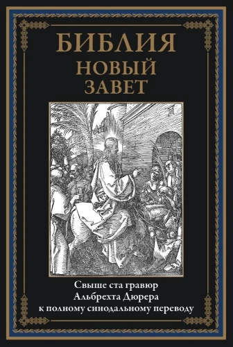 The Bible. New Testament engravings by Dürer