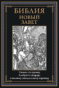 The Bible. New Testament engravings by Dürer