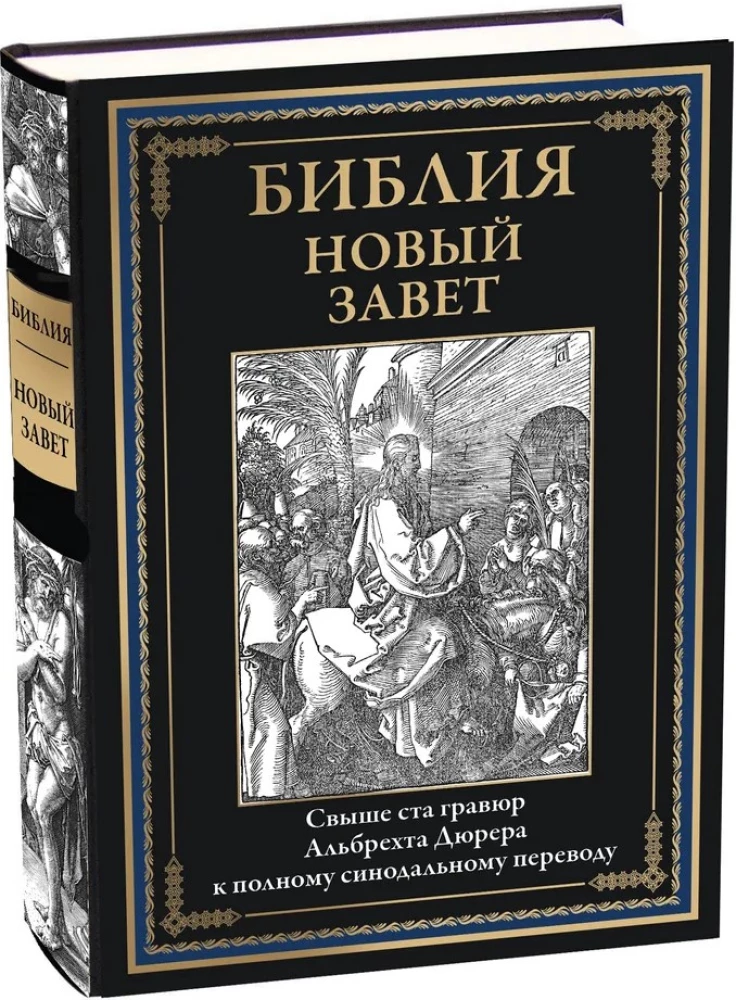 The Bible. New Testament engravings by Dürer
