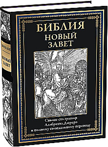 The Bible. New Testament engravings by Dürer
