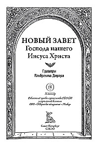 The Bible. New Testament engravings by Dürer