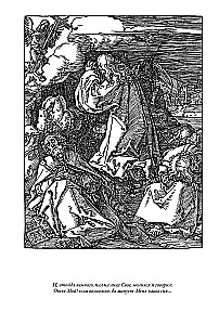 The Bible. New Testament engravings by Dürer