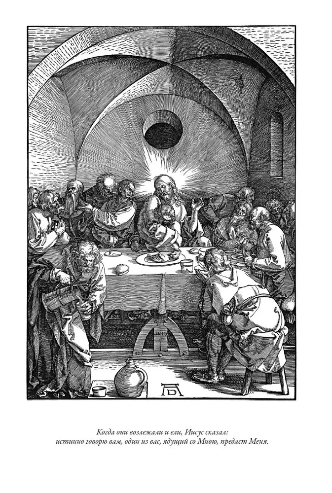 The Bible. New Testament engravings by Dürer