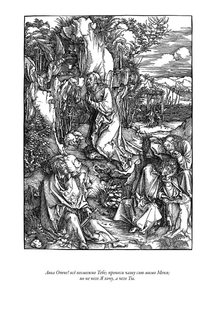 The Bible. New Testament engravings by Dürer
