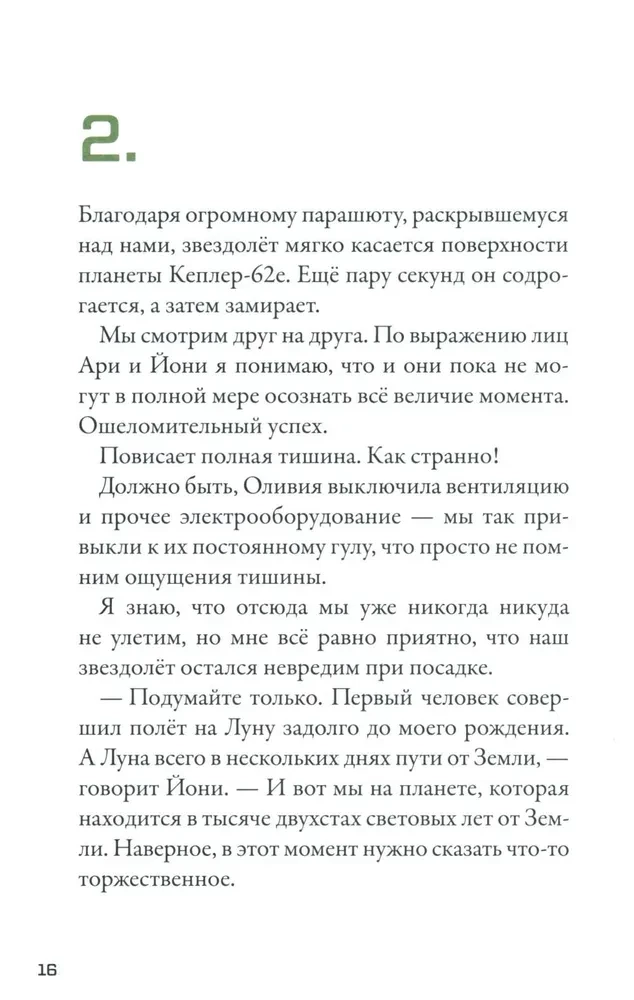 Kepler-62. Buch vier: Pioniere