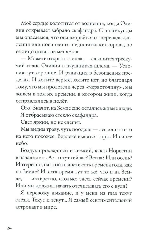 Kepler-62. Buch vier: Pioniere