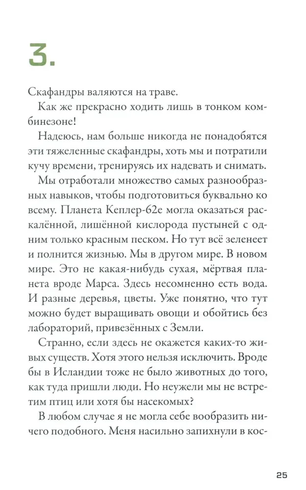Kepler-62. Buch vier: Pioniere