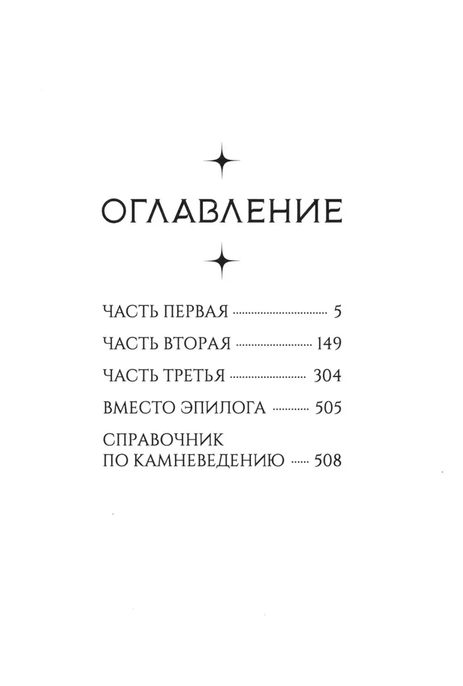 Drakomiro kronikos. Knyga 3. Tarp šukių