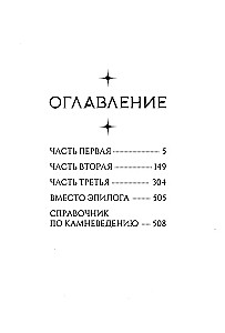 Drakomiro kronikos. Knyga 3. Tarp šukių