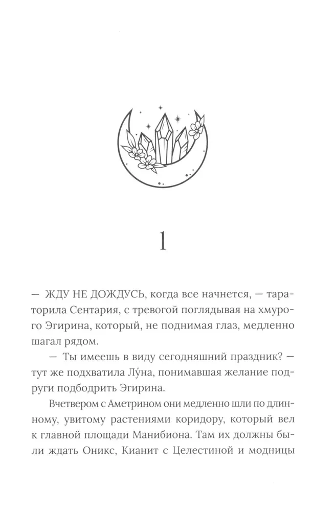 Drakomiro kronikos. Knyga 3. Tarp šukių