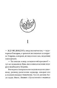 Drakomiro kronikos. Knyga 3. Tarp šukių
