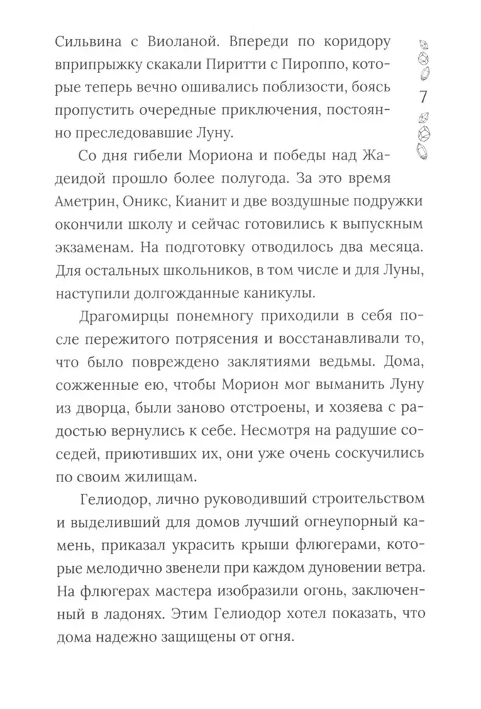 Drakomiro kronikos. Knyga 3. Tarp šukių